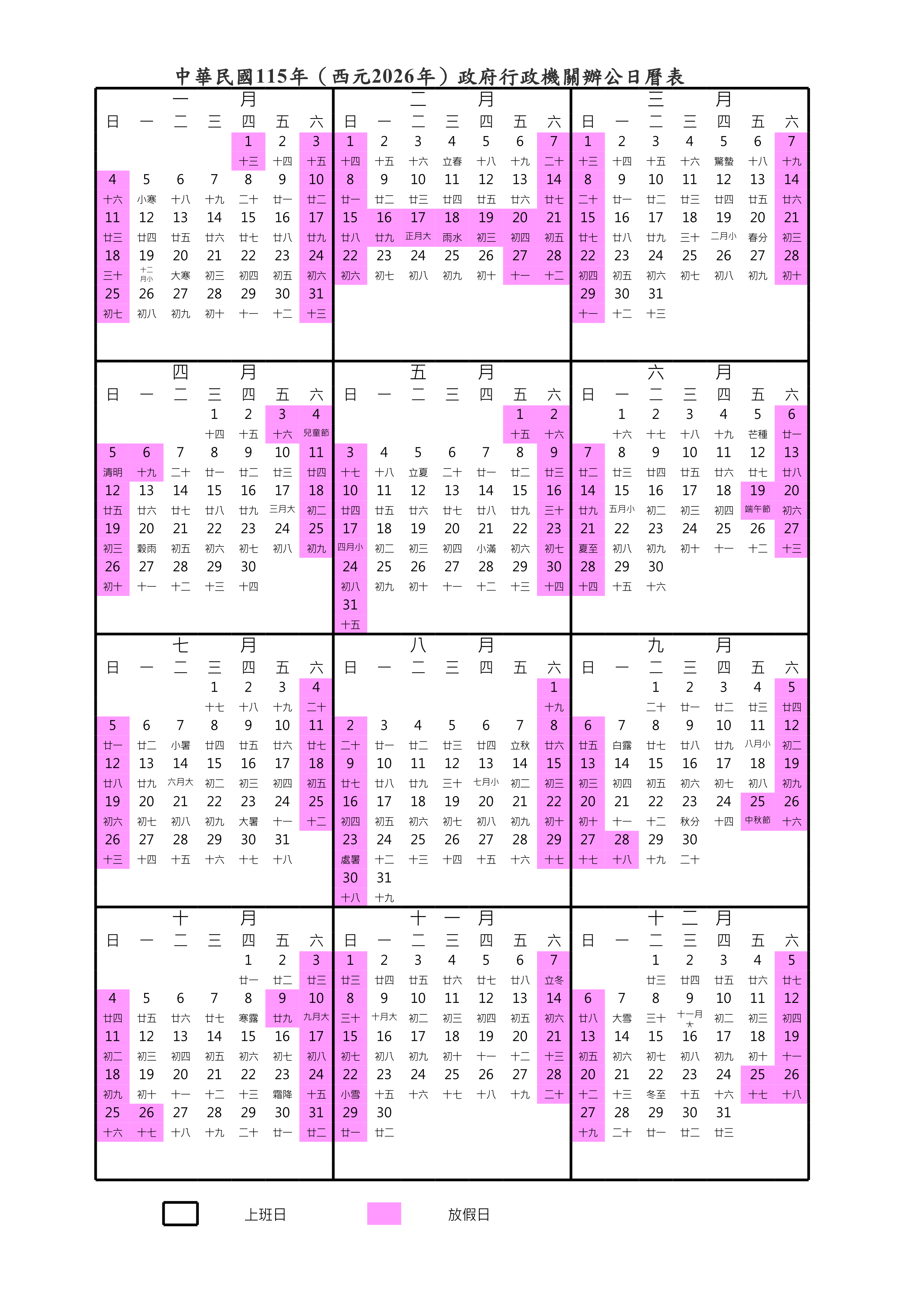 2026 旅遊連假攻略